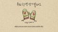 타린의 콜라보 프로젝트 `우린` Part 2专辑