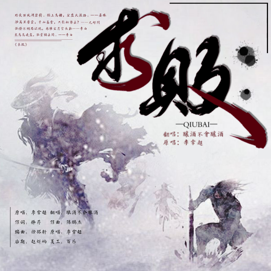 求败