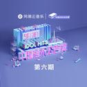 中国音乐公告牌 第六期专辑