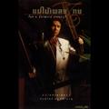 แม่ไม้เพลงไทย ก๊อต จักรพรรณ์ อาบครบุรี