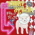 come again (羊亭ピンク-sheep the pink- SURF Music Remix)