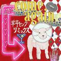 come again (羊亭ピンク-sheep the pink- SURF Music Remix)