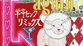 come again (羊亭ピンク-sheep the pink- SURF Music Remix)专辑