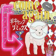 come again (羊亭ピンク-sheep the pink- SURF Music Remix)