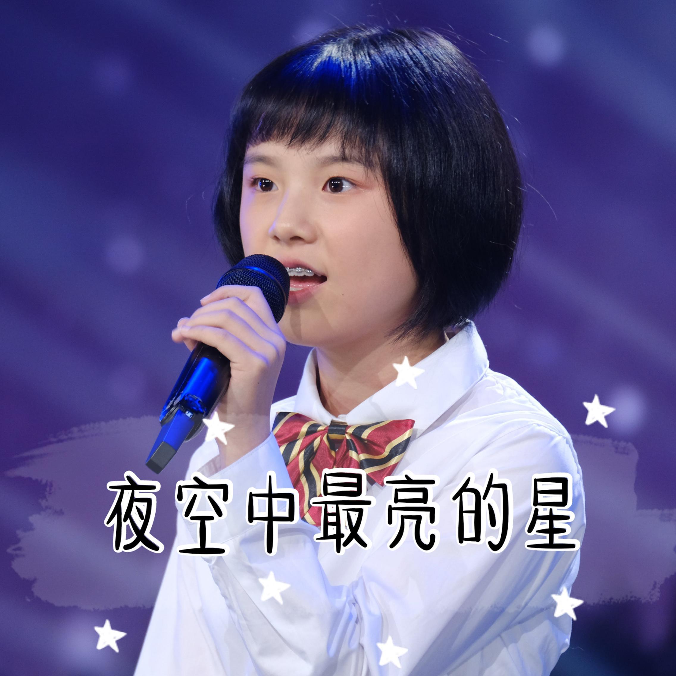 夜空中最亮的心