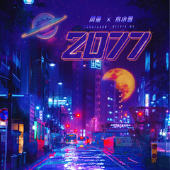 2077（和声伴奏）