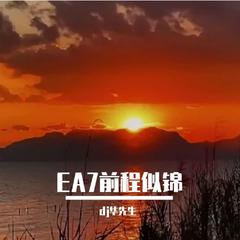 EA7重温经典