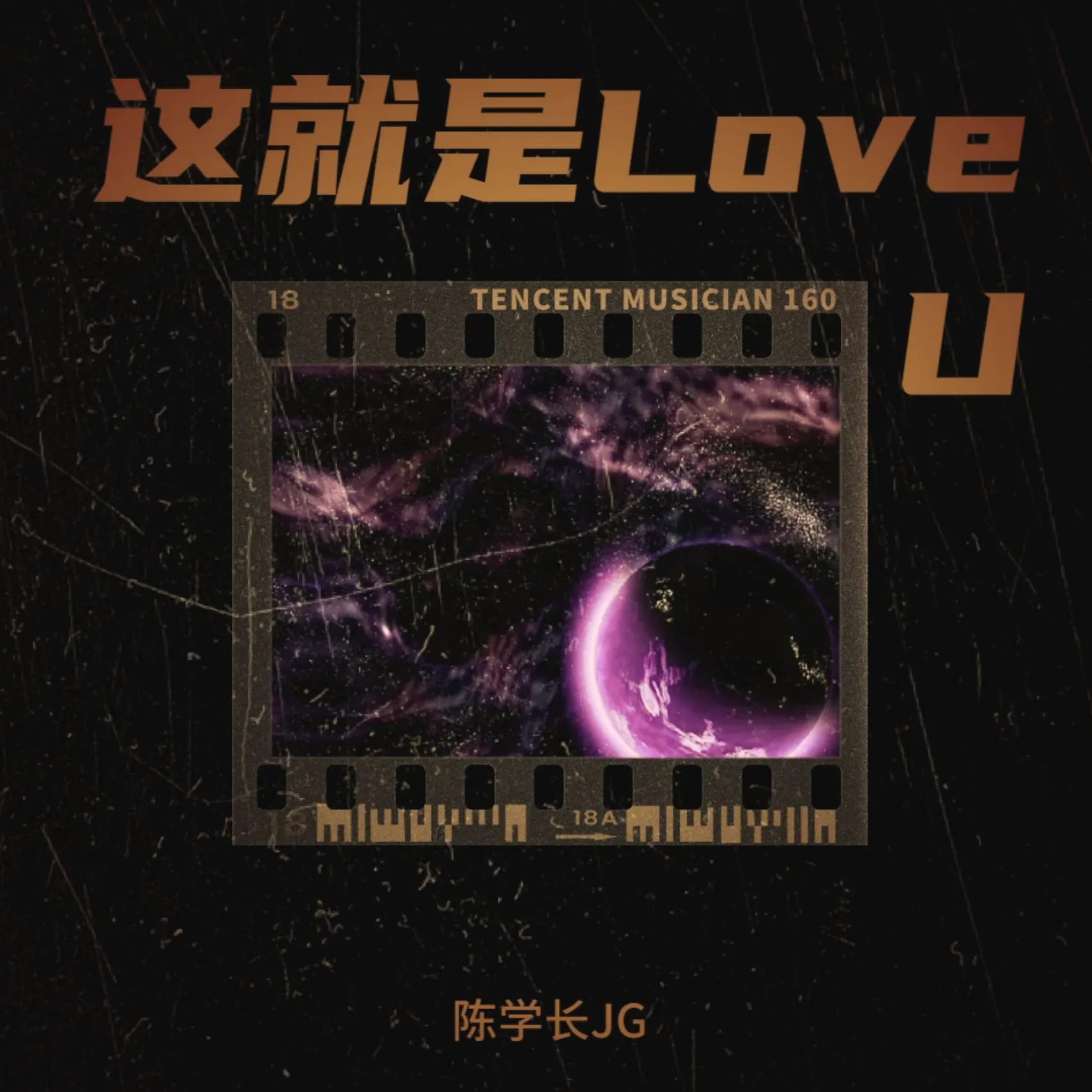这就是Love U
