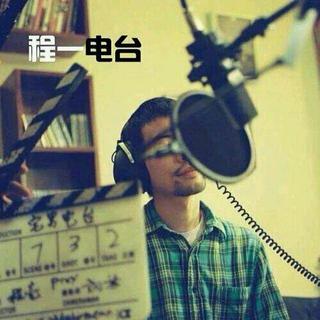 荔枝FM 程一电台