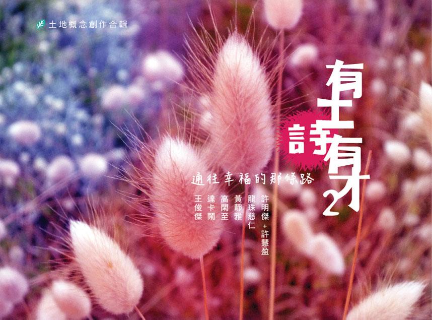 有土诗有才2