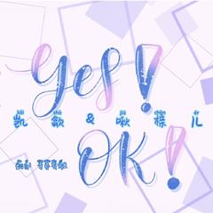 【钢琴版】YES！OK！（翻自 小颜）