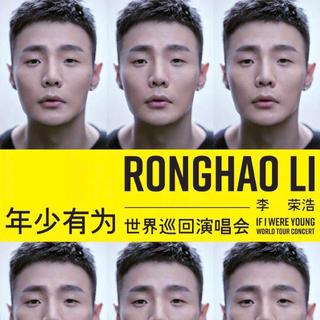 2019 李荣浩年少有为世界巡回演唱会上海站