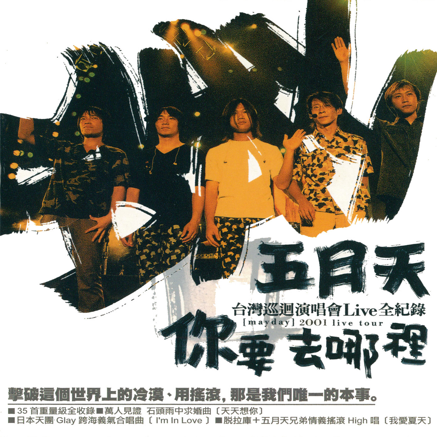 五月天歌曲封面