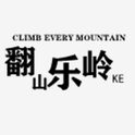 CLIMB EVERY MOUNTAIN(翻山乐岭）自选集专辑