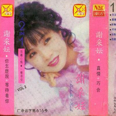 潇洒2in1 vol.2