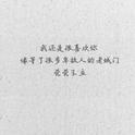 我还是很喜欢你专辑