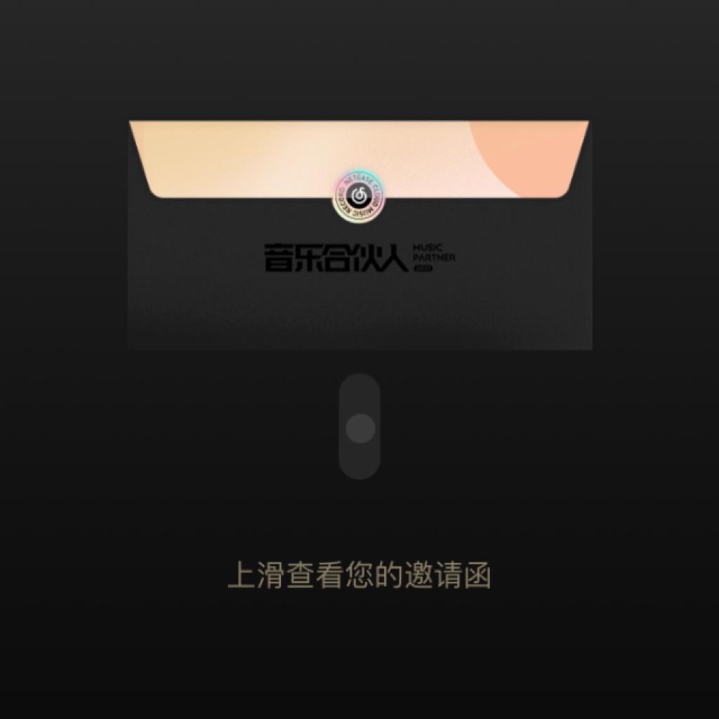音乐合伙人丨来和官方一起寻找宝藏歌曲