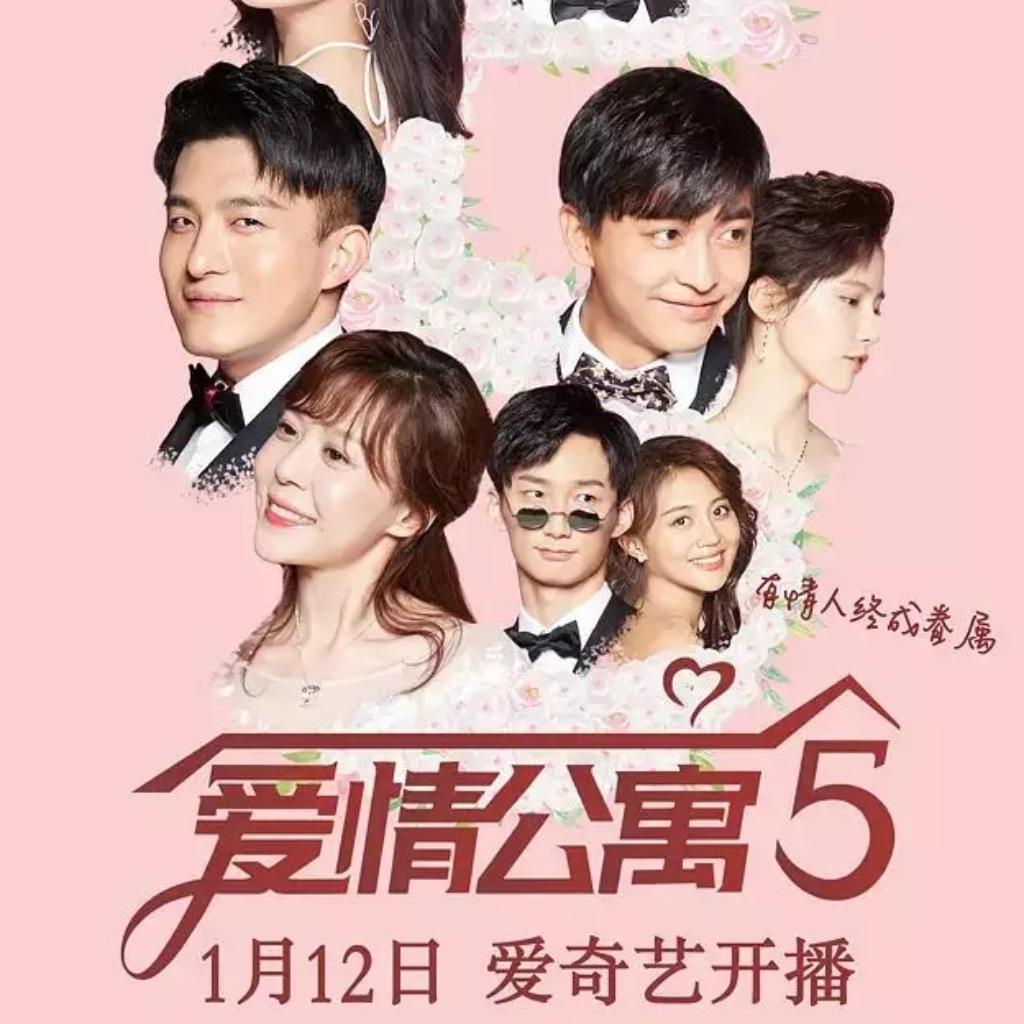 《爱情公寓5》影视剧原声带OST