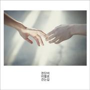 이별로 걷는 길