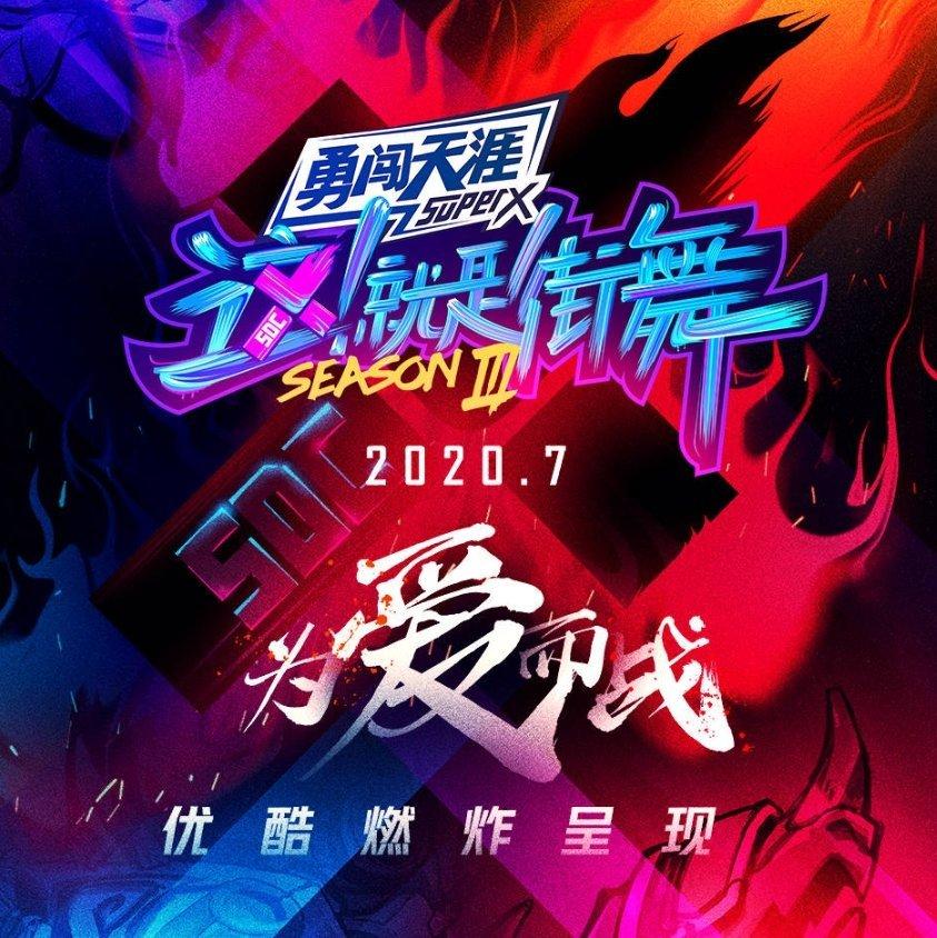 这就是街舞3 BGM(附有歌单)