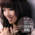 梦中的新娘