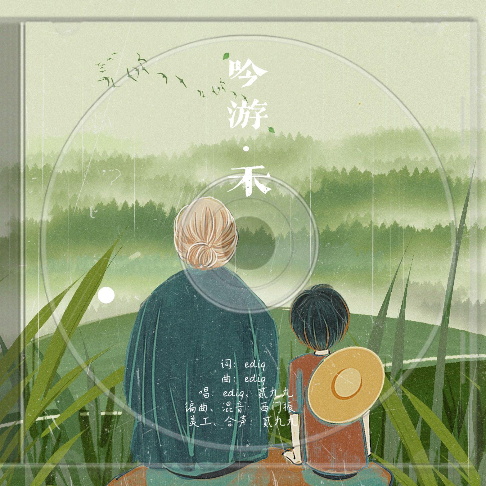 吟游