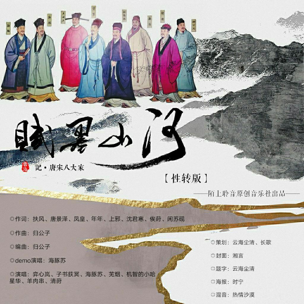 赋墨山河（性转版）