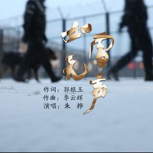 朱桦 - 如雪无声 （降7半音）