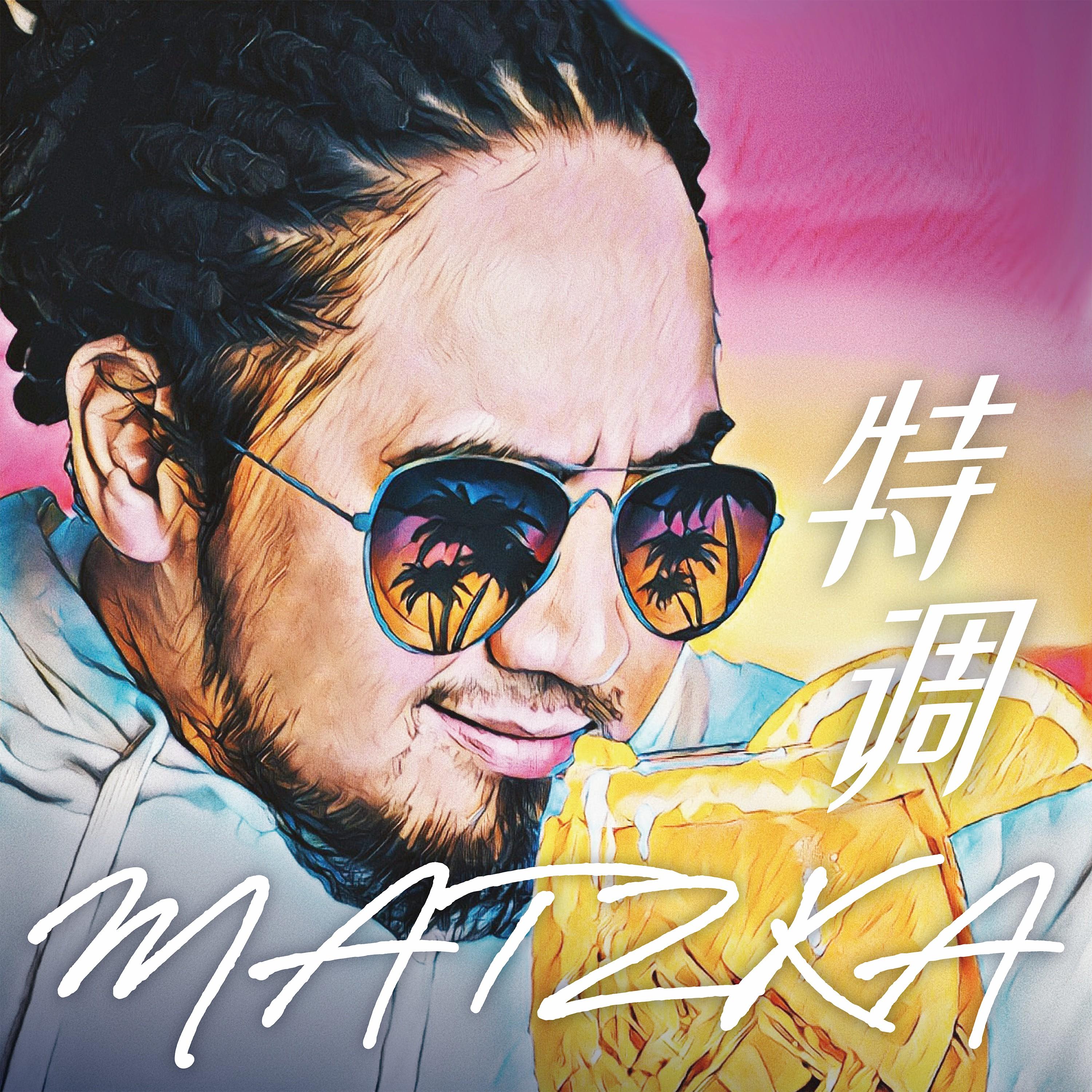 关于她 (feat. Jony J)