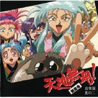 今さらセキツイ動物 ------- 天地无用!