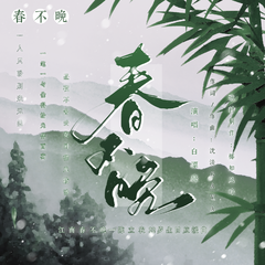 江南春不晚—陈立农22岁生日应援曲 伴奏