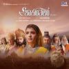 Mani Sharma - Mahimaalayavaa (From 