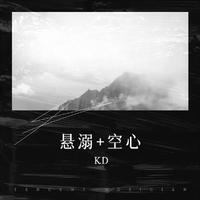 K.D - 星空画卷 (和声伴唱)伴奏