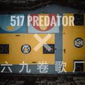 517 PREDATOR专辑