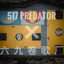 517 PREDATOR专辑