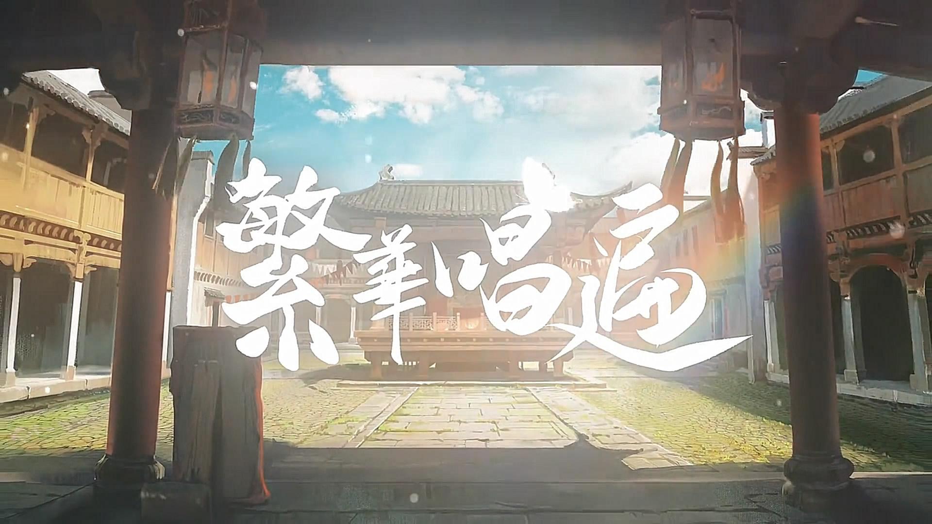 繁华唱遍