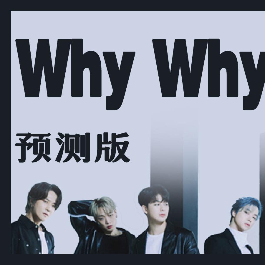 【IKON-why why why】