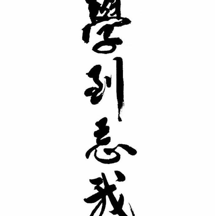【学习白噪声】从α到Ω，学习使人变美