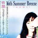 16th Summer Breeze