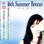 16th Summer Breeze专辑