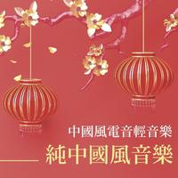 背景音乐 - 灵动轻快古风抒情纯音(抒情音乐)