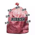 「FREE」RUBBISH专辑