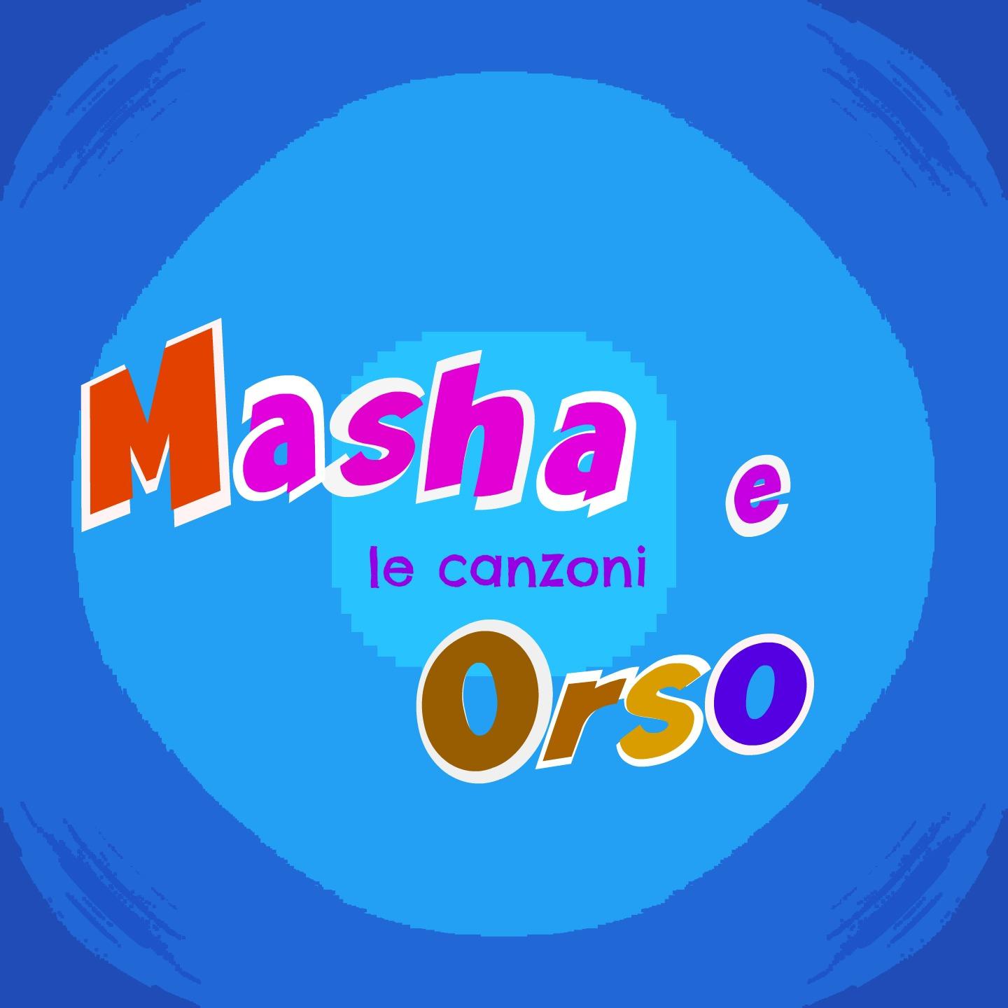 Masha e orso: tutte le canzoni专辑