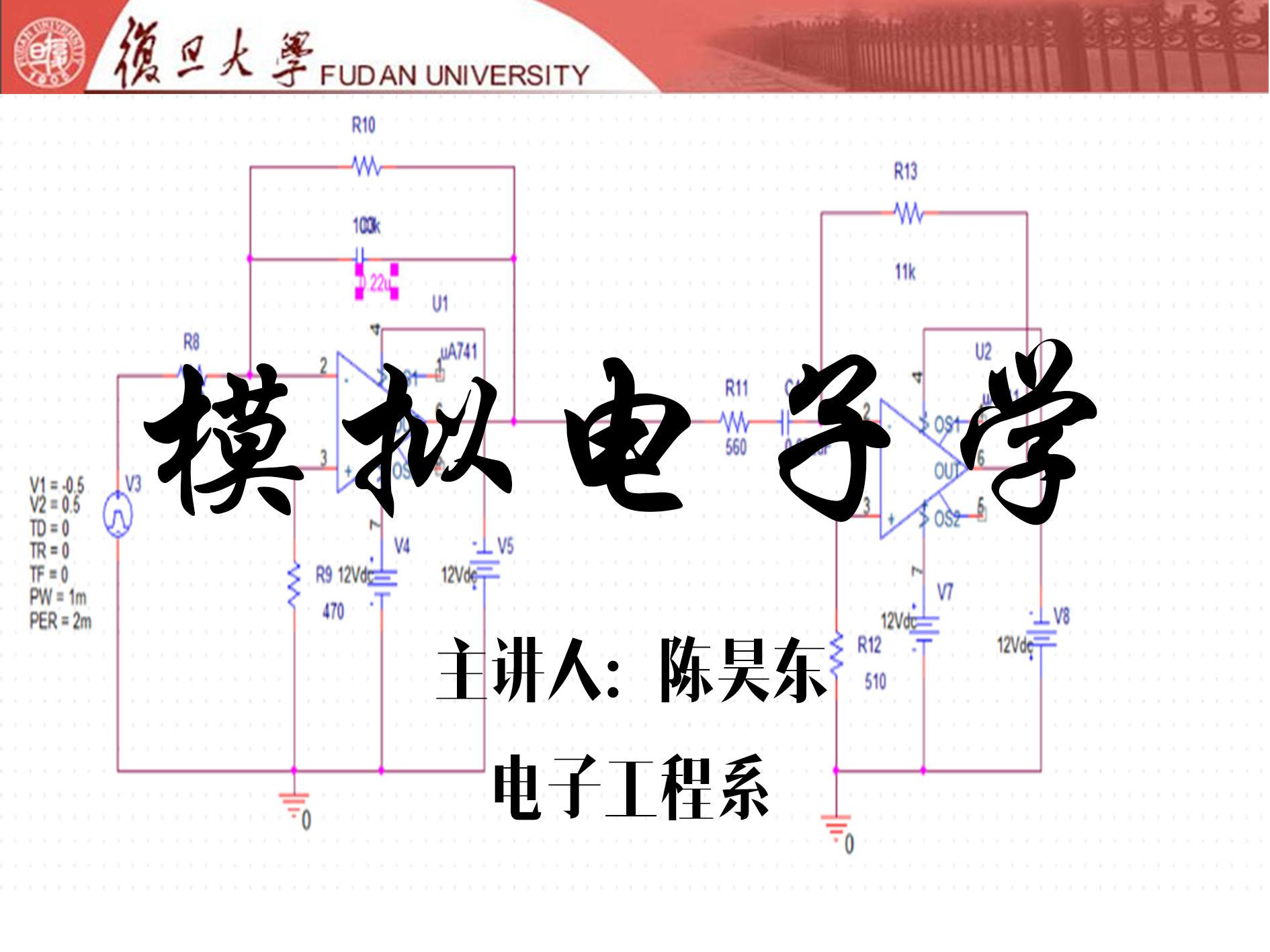 模拟电子学专辑