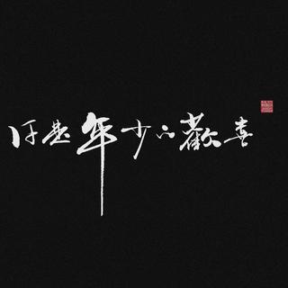 Victor马伯骞的推荐歌单(持续更新)