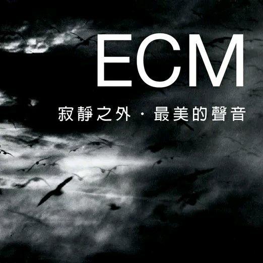 寻找有时 失落有时（ECM一专一曲精选索引）