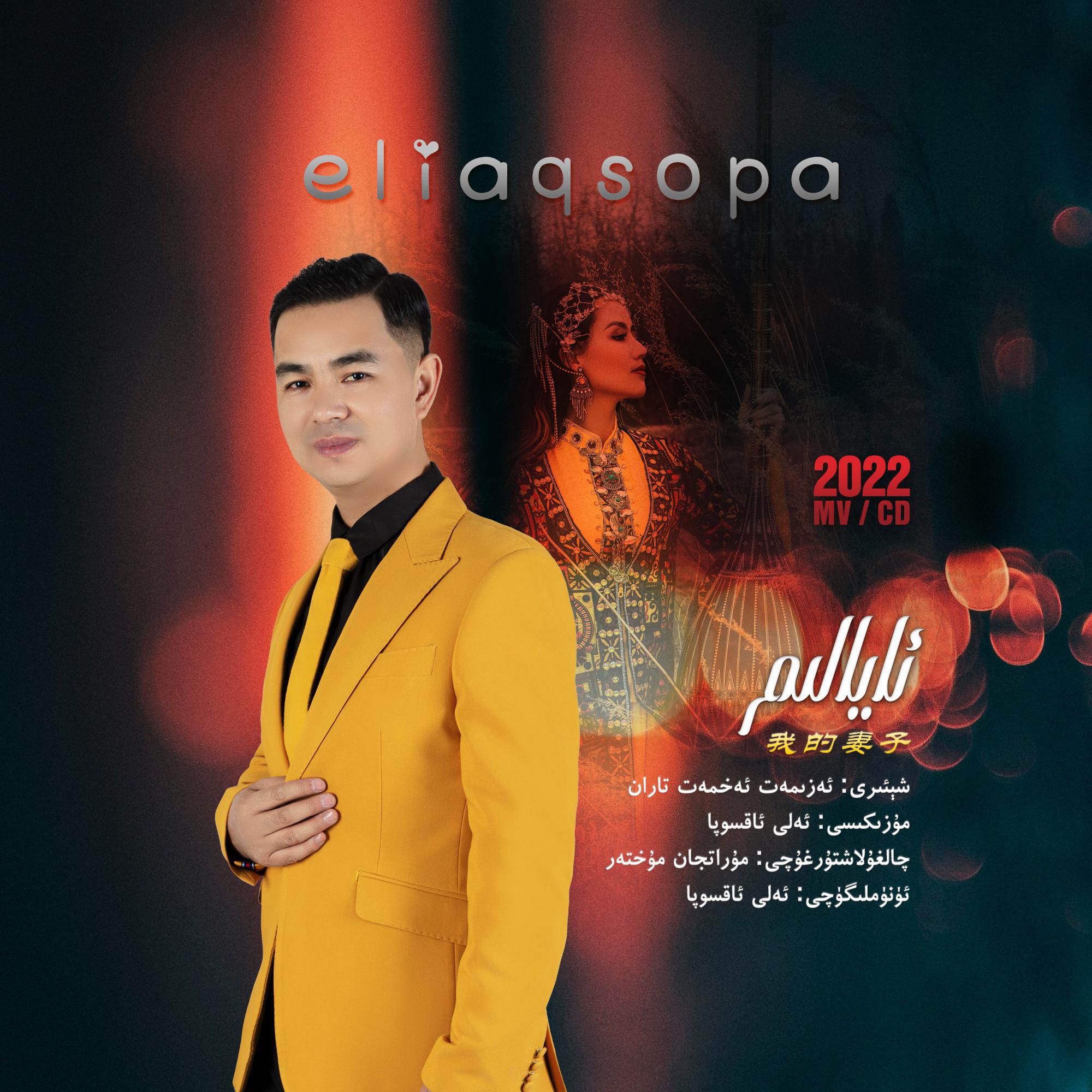 Ayalim/我的妻子
