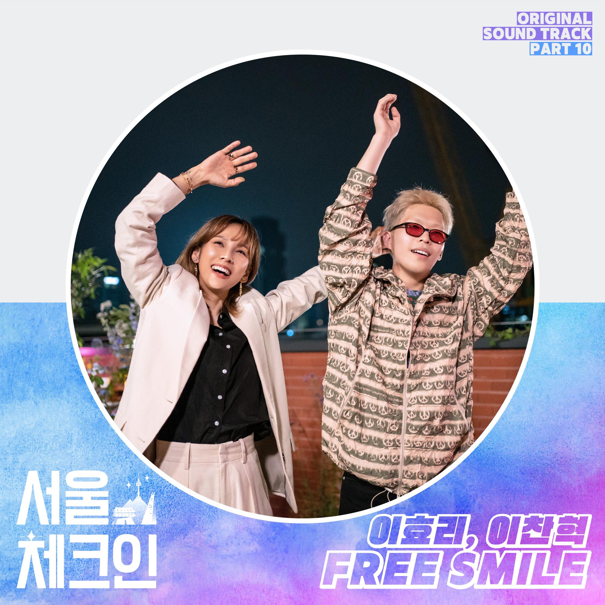 서울체크인 OST Part 10