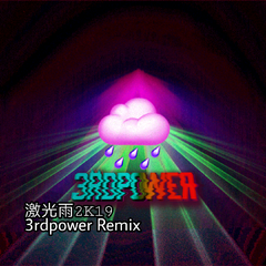 VESK GREEN-激光雨2K19(3rdpower Remix）（3rdPower / VESK GREEN remix）