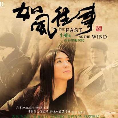 小娟&山谷里的居民：往事随风 | 在线播放 | 网易云音乐